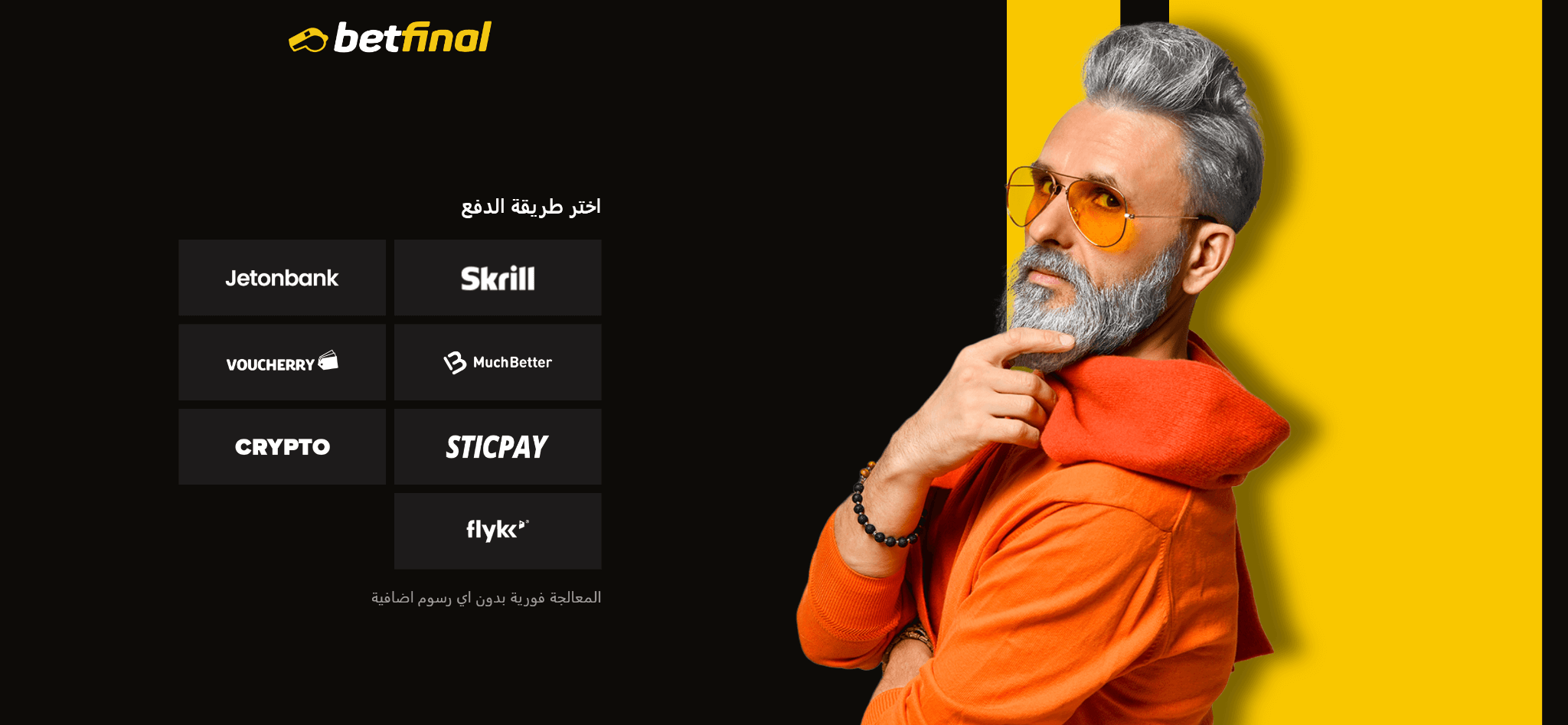 Betfinal المدفوعات