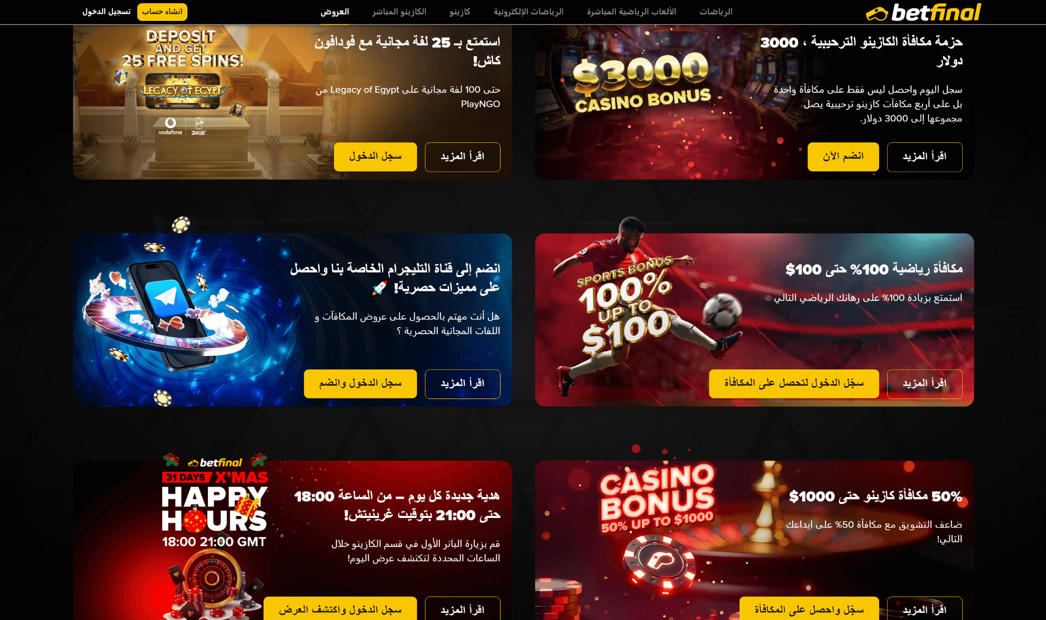 Betfinal العلاوات